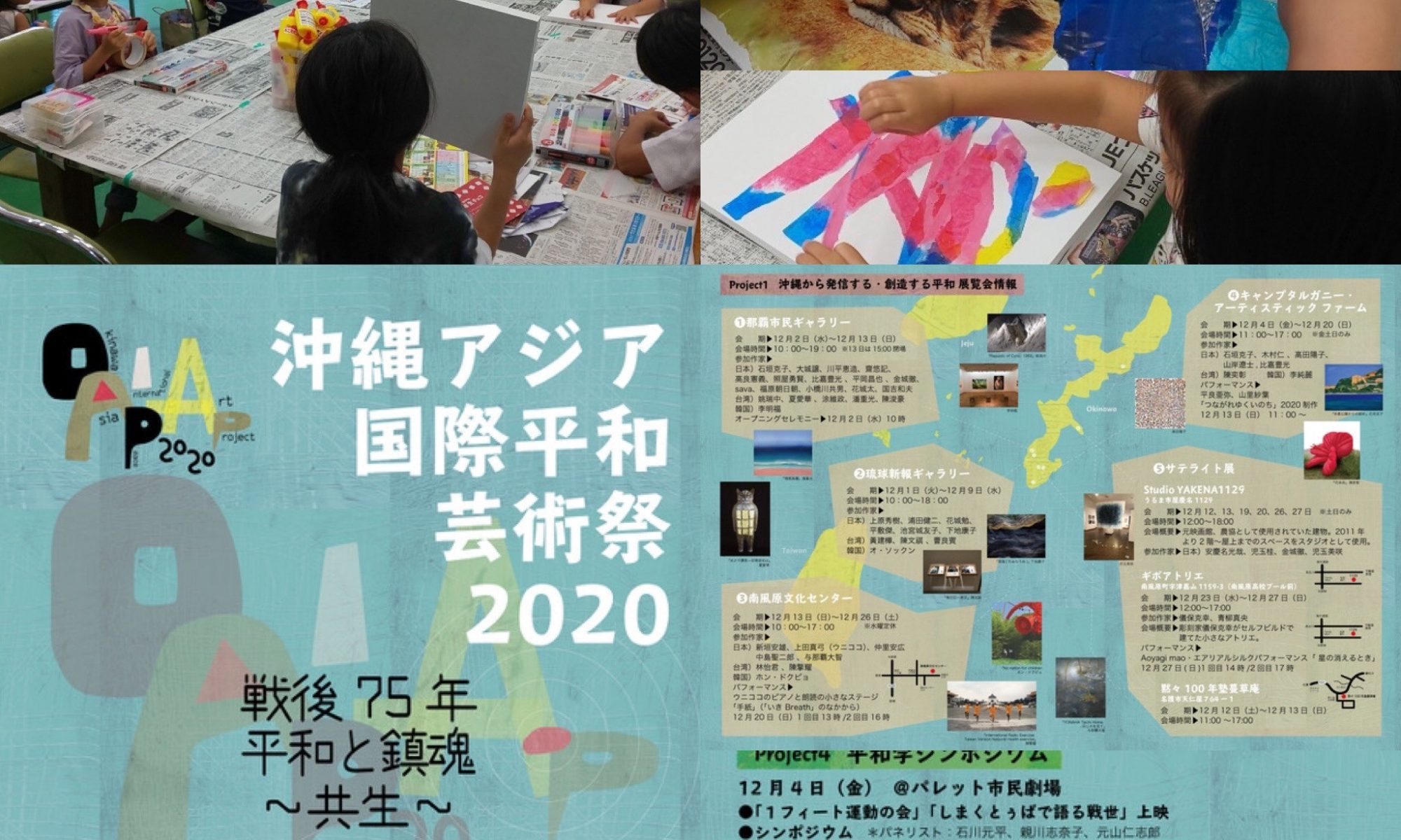 沖縄アジア国際平和芸術際2020