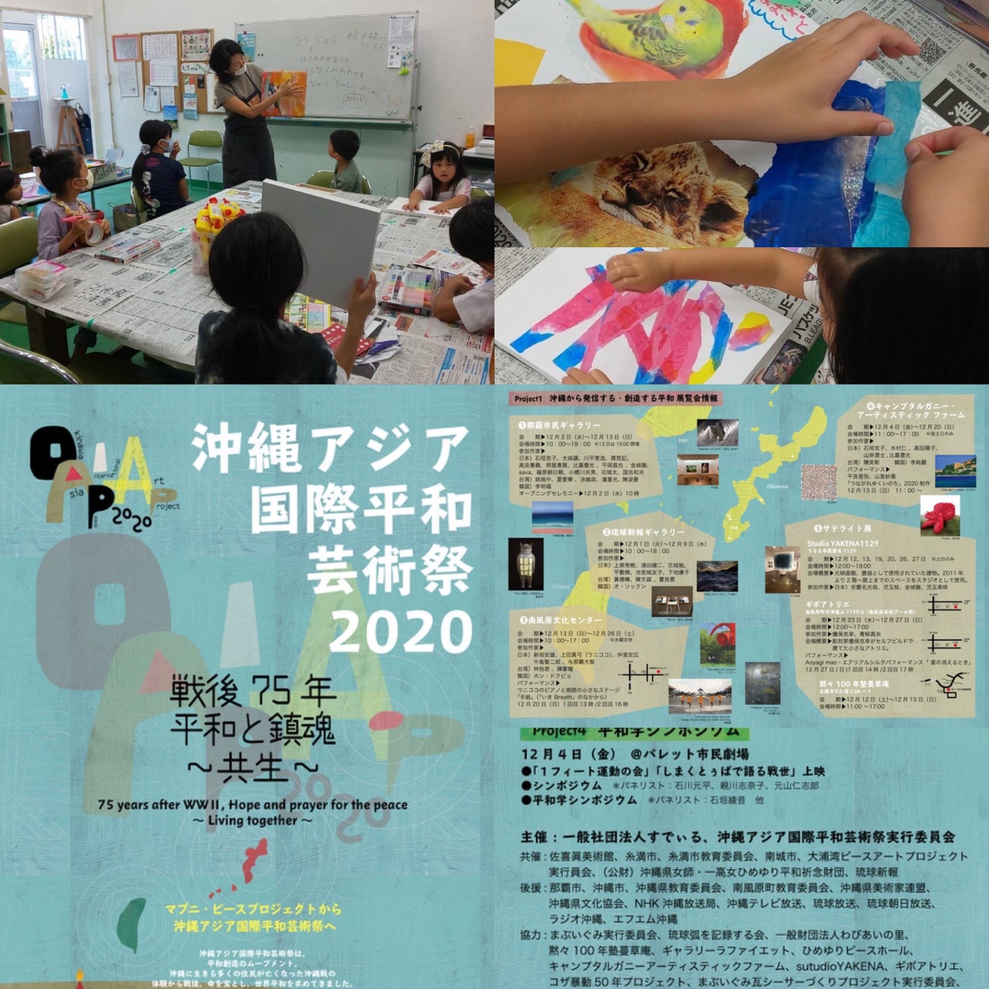 沖縄アジア国際平和芸術際2020