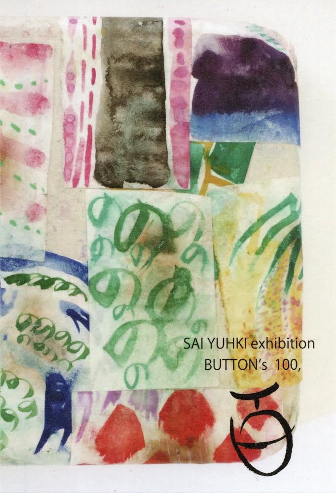 齋 悠記 Exhibition BUTTON'S 100